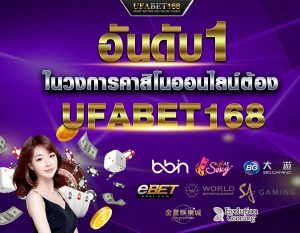 ufabetเว็บตรงไม่ผ่านเอเย่นต์