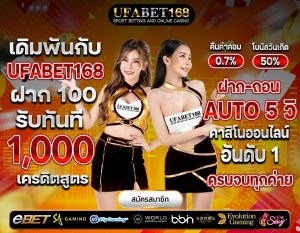 สมัครufabetอันไหนดี